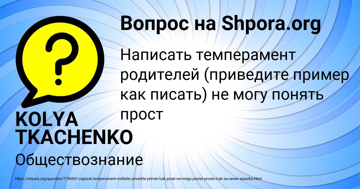 Картинка с текстом вопроса от пользователя KOLYA TKACHENKO