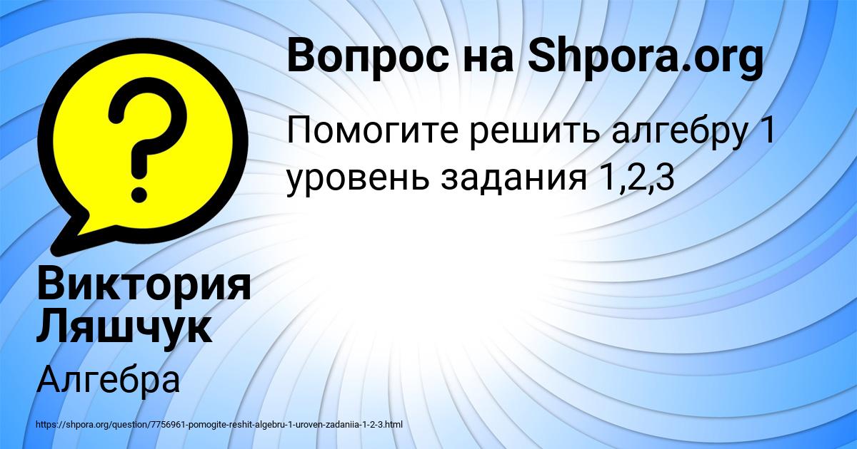 Картинка с текстом вопроса от пользователя Виктория Ляшчук