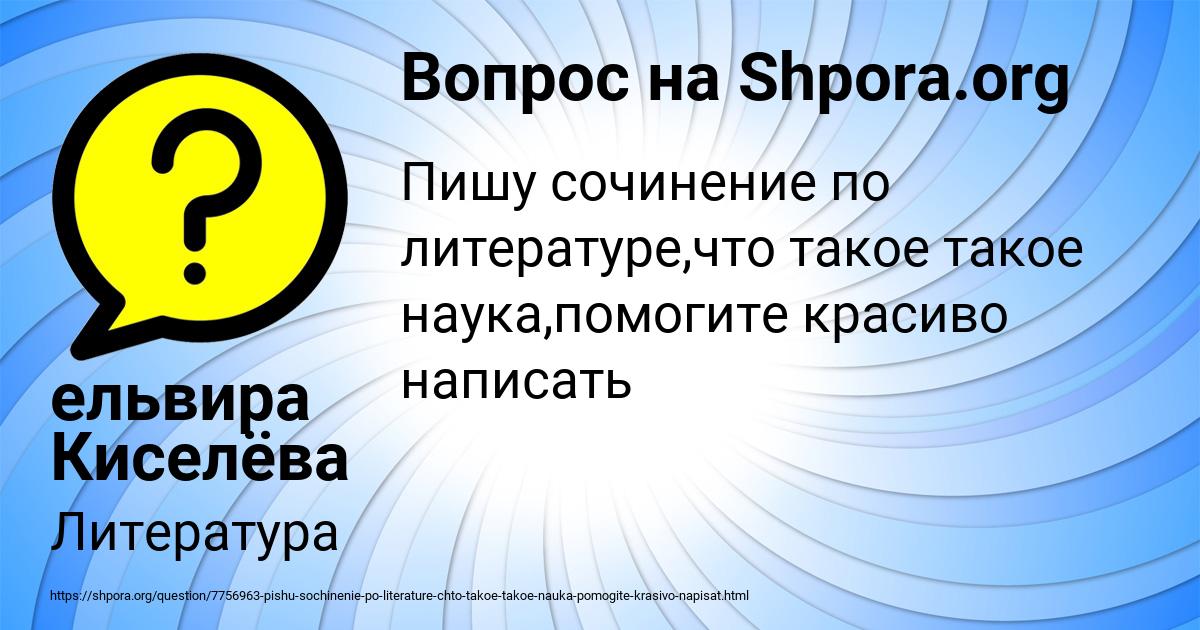 Картинка с текстом вопроса от пользователя ельвира Киселёва