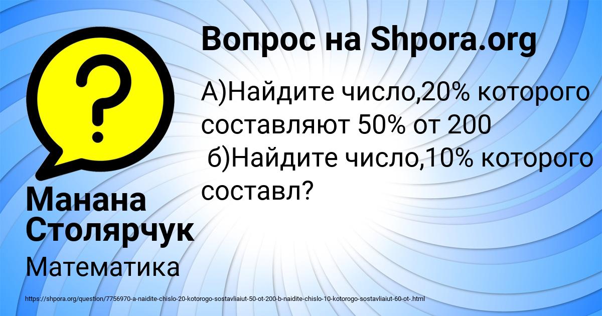 Картинка с текстом вопроса от пользователя Манана Столярчук