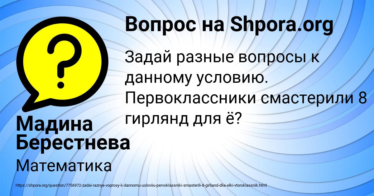 Картинка с текстом вопроса от пользователя Мадина Берестнева