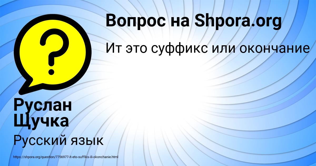 Картинка с текстом вопроса от пользователя Руслан Щучка