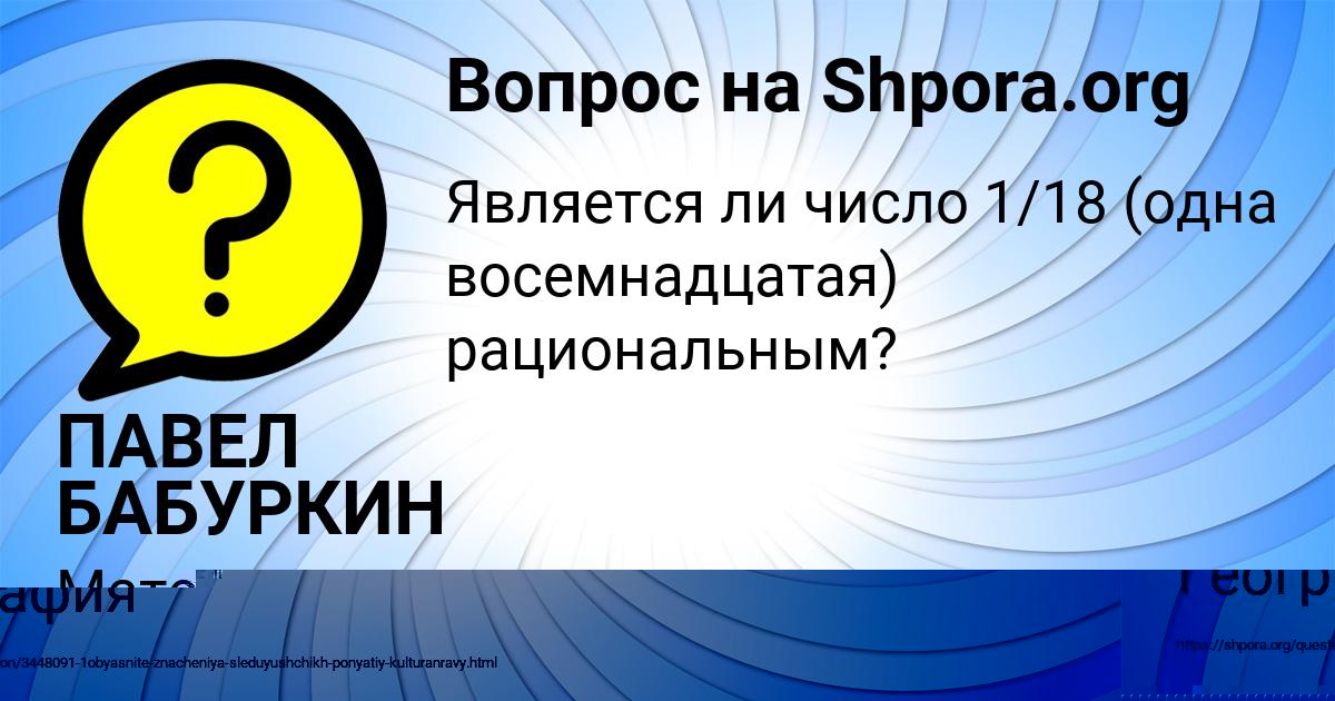 Картинка с текстом вопроса от пользователя ПАВЕЛ БАБУРКИН