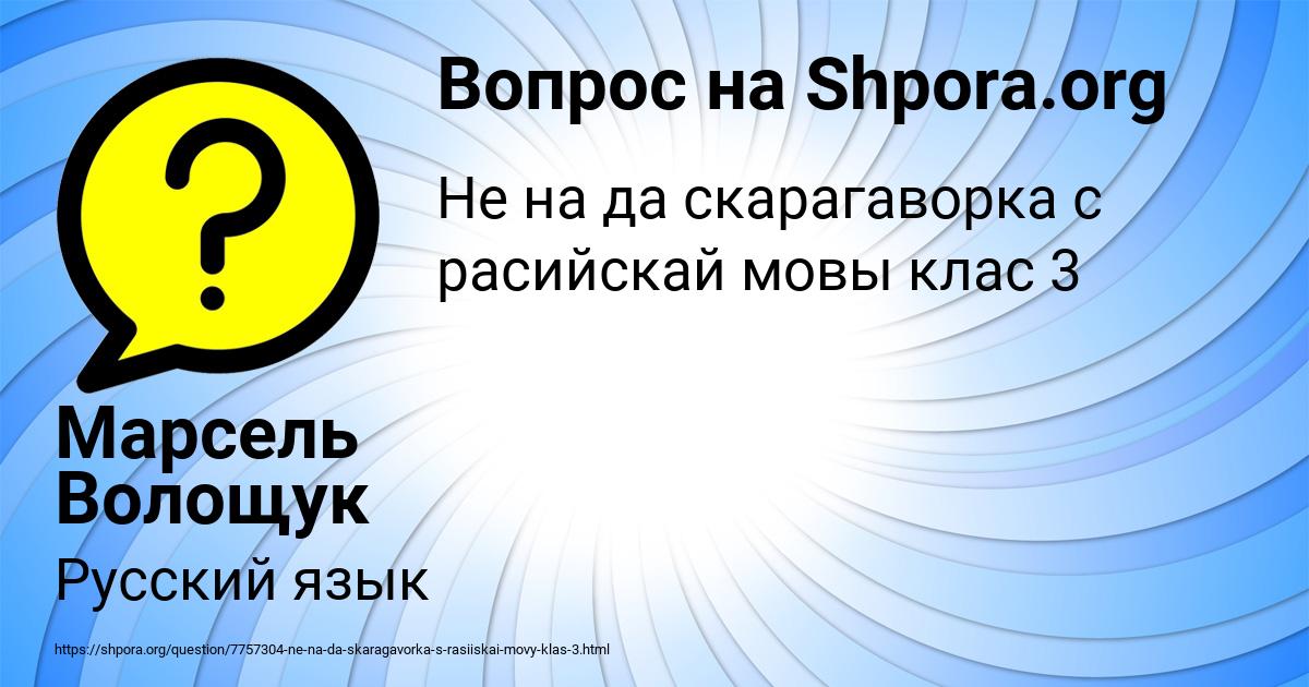Картинка с текстом вопроса от пользователя Марсель Волощук