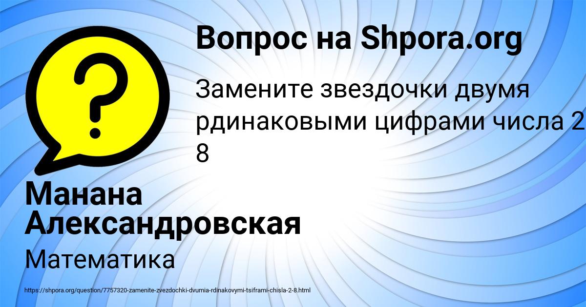 Картинка с текстом вопроса от пользователя Манана Александровская