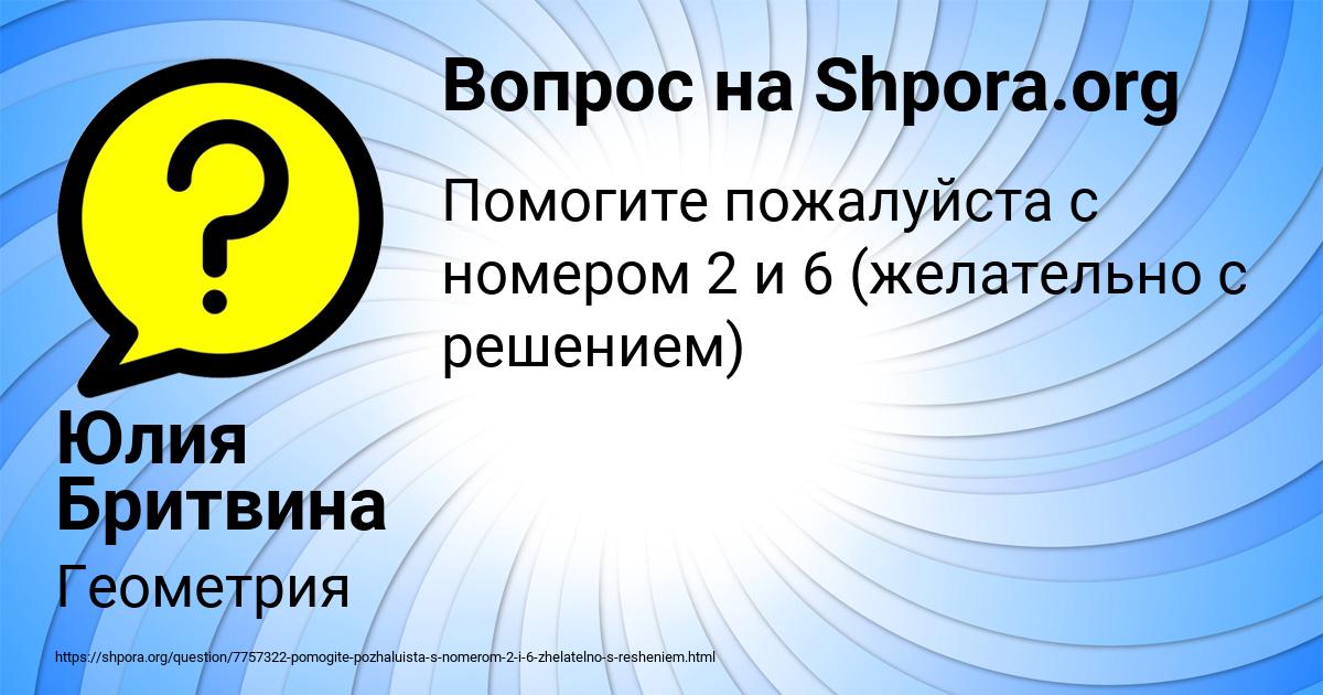 Картинка с текстом вопроса от пользователя Юлия Бритвина