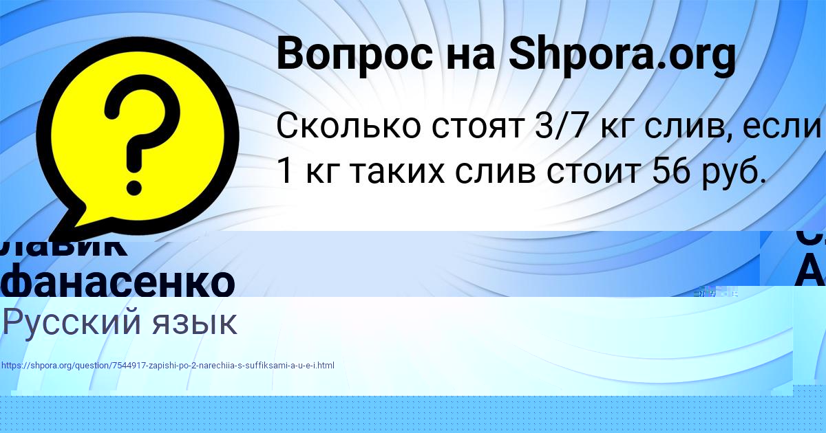 Картинка с текстом вопроса от пользователя Славик Афанасенко