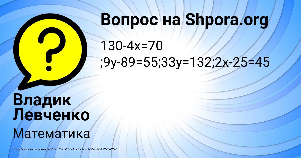 Картинка с текстом вопроса от пользователя Владик Левченко
