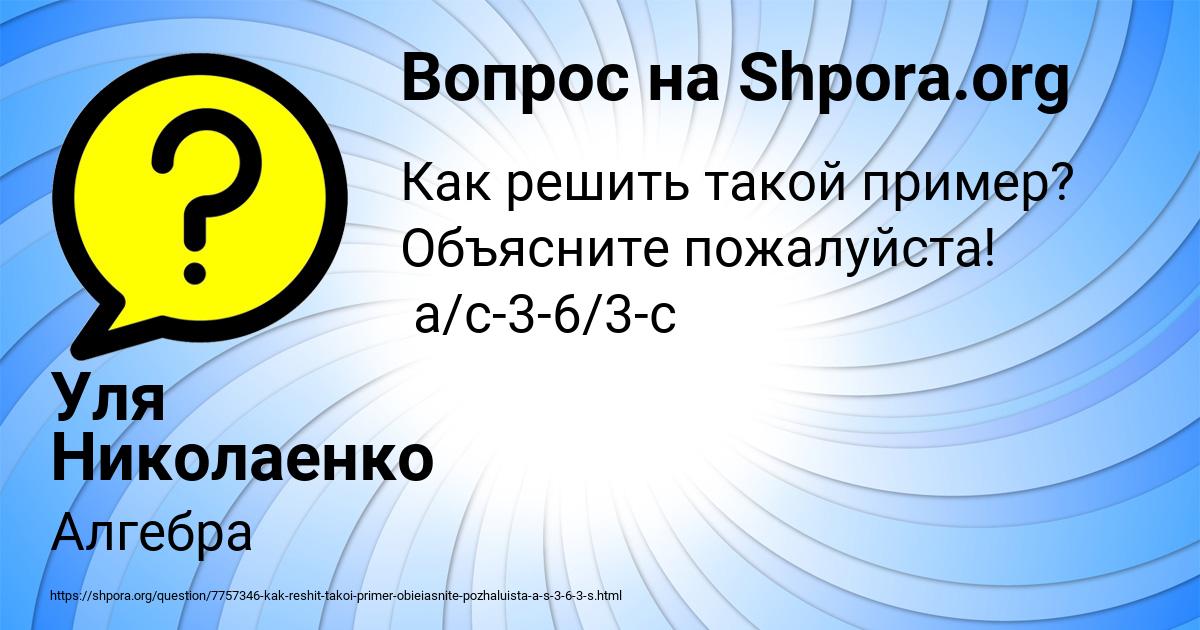 Картинка с текстом вопроса от пользователя Уля Николаенко