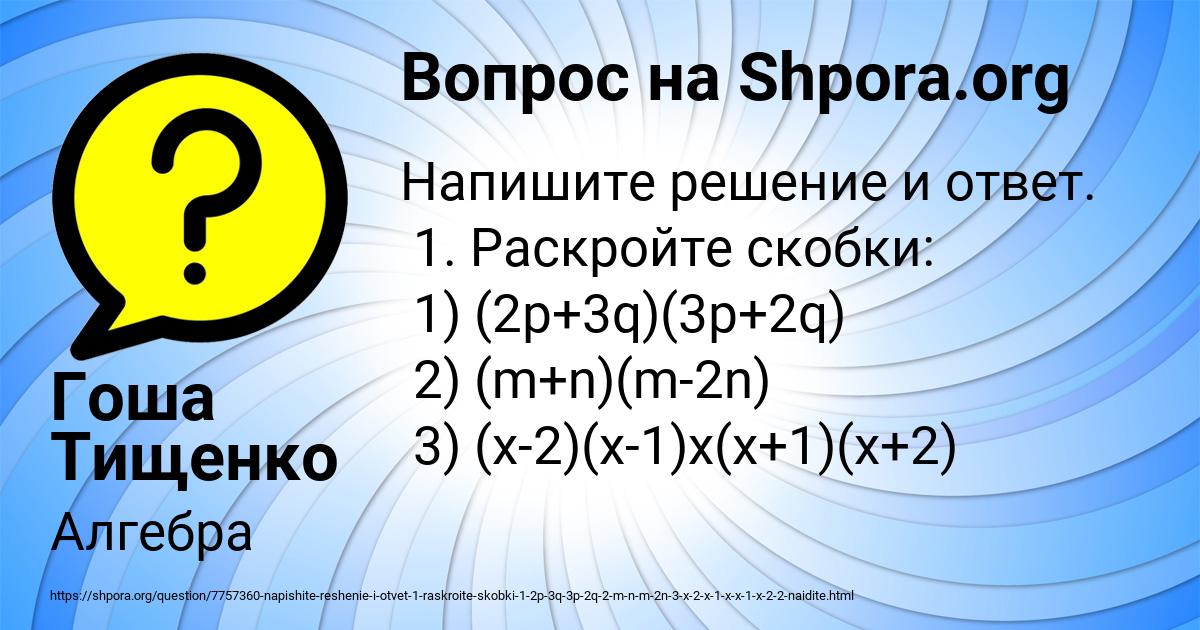 Картинка с текстом вопроса от пользователя Гоша Тищенко