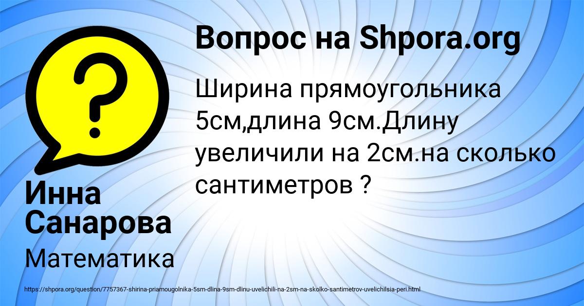 Картинка с текстом вопроса от пользователя Инна Санарова