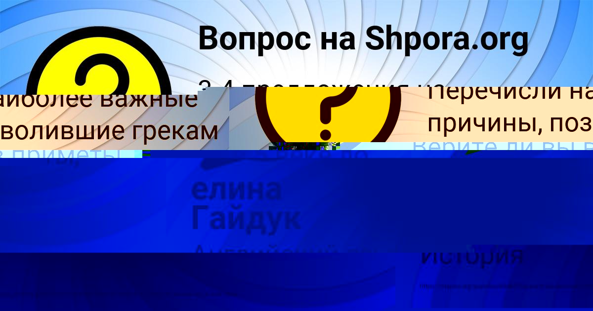 Картинка с текстом вопроса от пользователя елина Гайдук