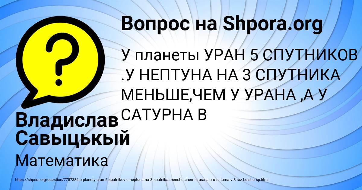 Картинка с текстом вопроса от пользователя Владислав Савыцькый