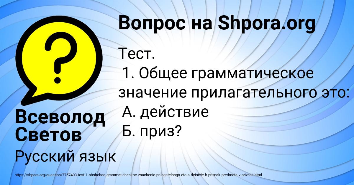 Картинка с текстом вопроса от пользователя Всеволод Светов
