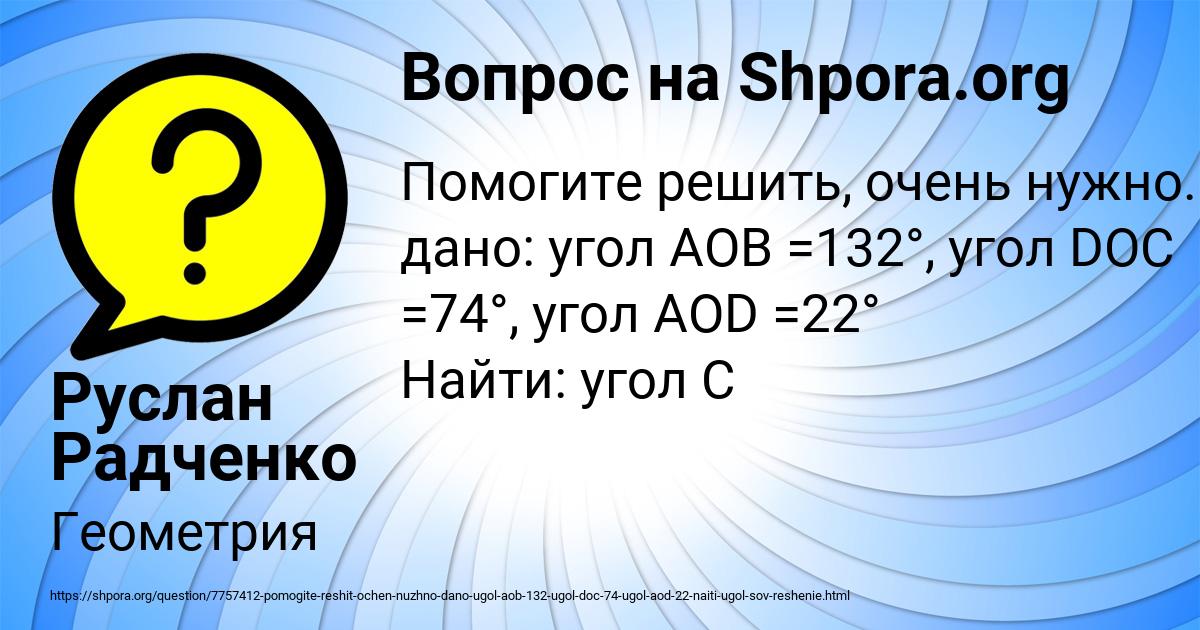 Картинка с текстом вопроса от пользователя Руслан Радченко