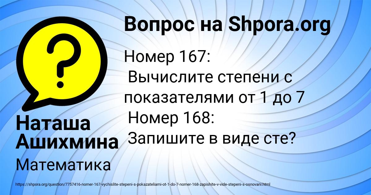 Картинка с текстом вопроса от пользователя Наташа Ашихмина