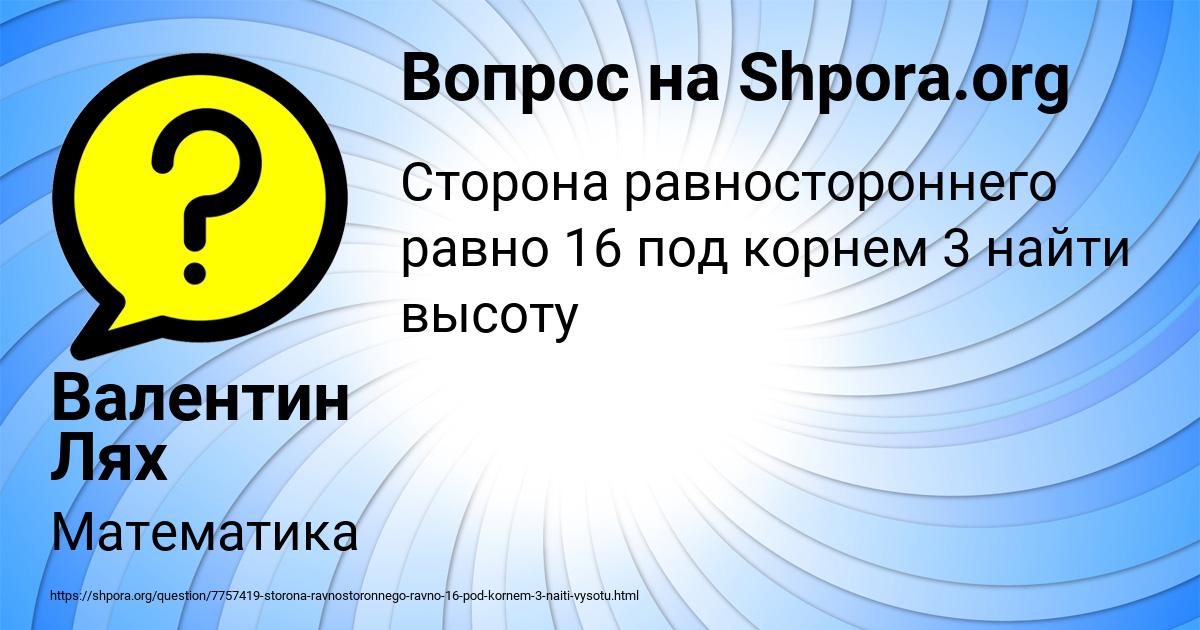 Картинка с текстом вопроса от пользователя Валентин Лях