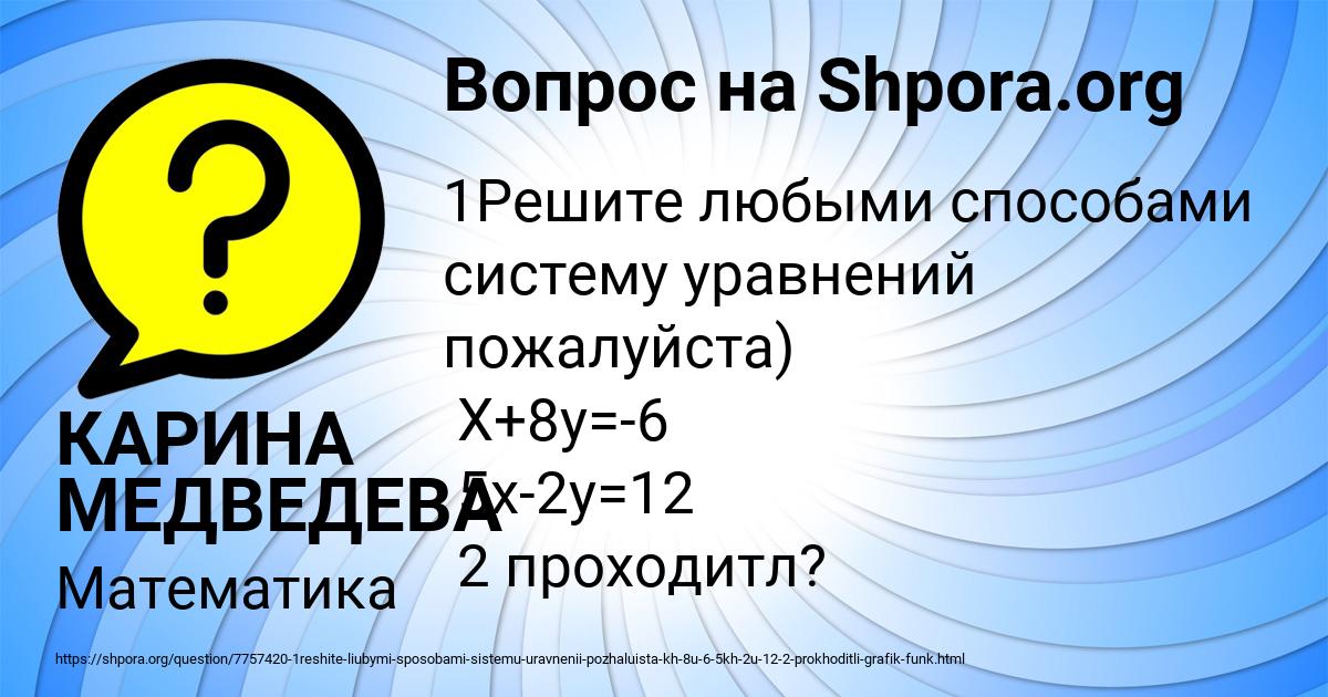 Картинка с текстом вопроса от пользователя КАРИНА МЕДВЕДЕВА