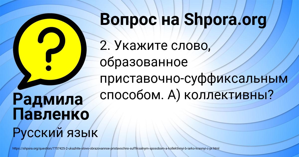 Картинка с текстом вопроса от пользователя Радмила Павленко