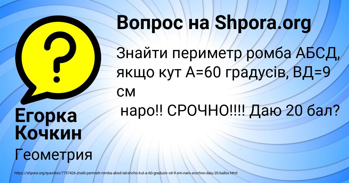 Картинка с текстом вопроса от пользователя Егорка Кочкин