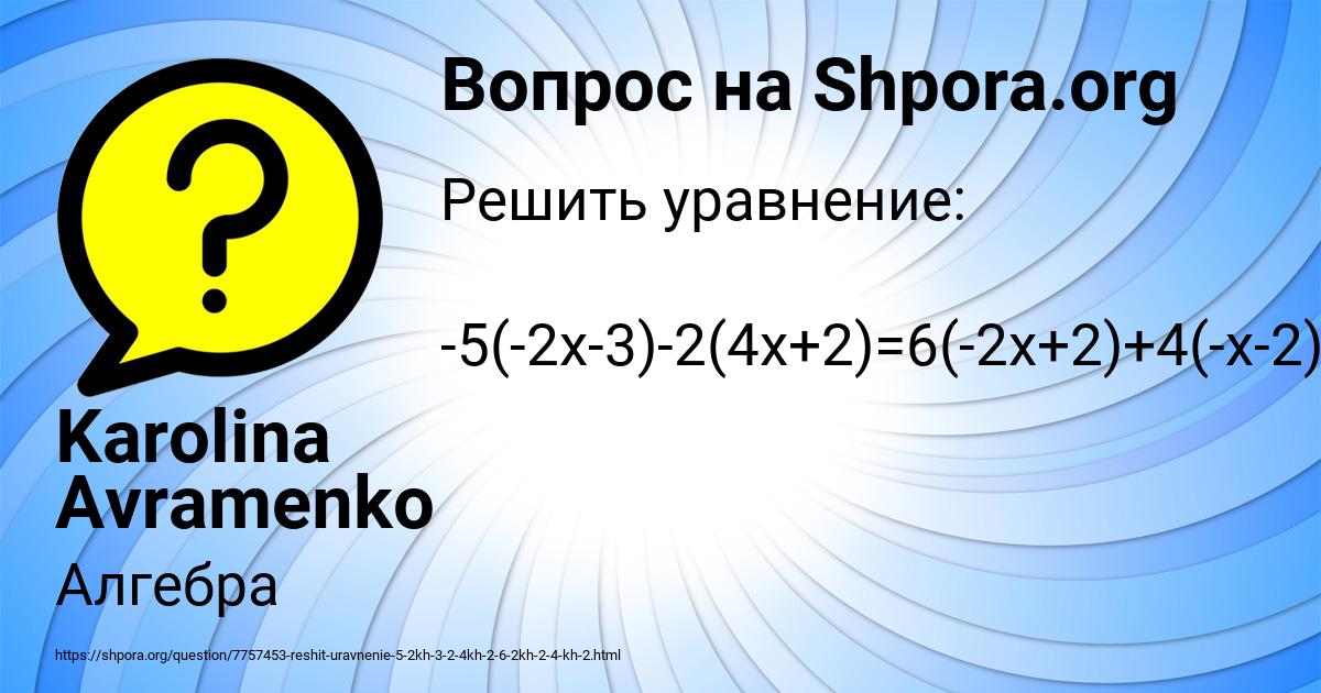 Картинка с текстом вопроса от пользователя Karolina Avramenko
