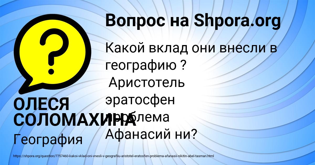 Картинка с текстом вопроса от пользователя ОЛЕСЯ СОЛОМАХИНА