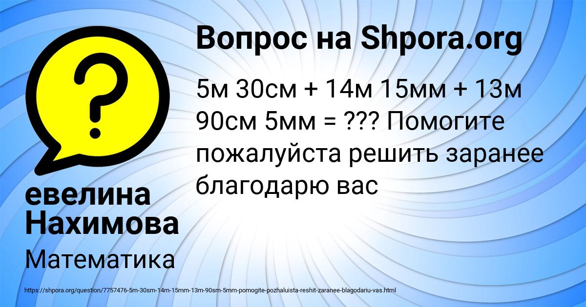 Картинка с текстом вопроса от пользователя евелина Нахимова