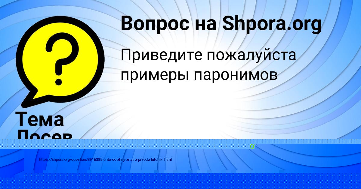 Картинка с текстом вопроса от пользователя Amina Grebenka