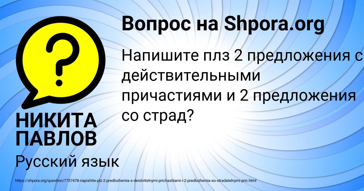 Картинка с текстом вопроса от пользователя НИКИТА ПАВЛОВ