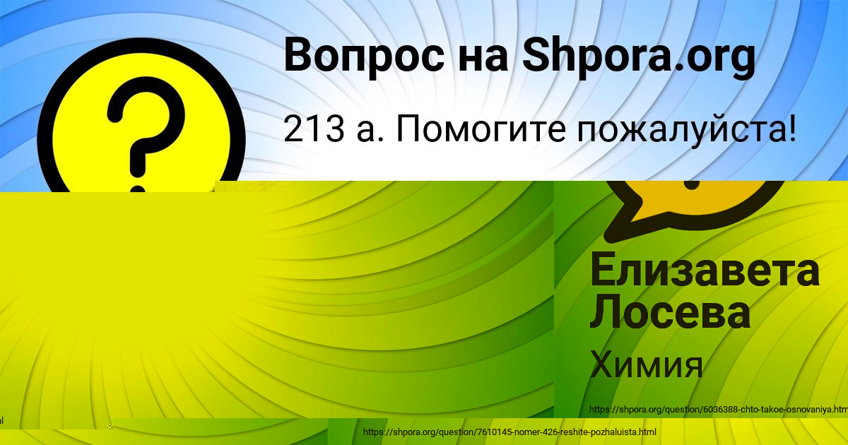 Картинка с текстом вопроса от пользователя LENCHIK BAYDAK