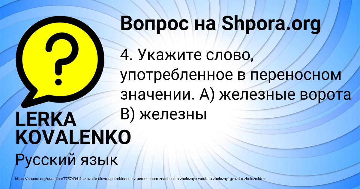 Картинка с текстом вопроса от пользователя LERKA KOVALENKO