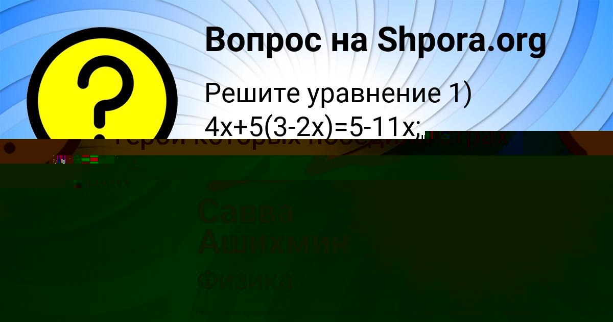 Картинка с текстом вопроса от пользователя Савва Ашихмин