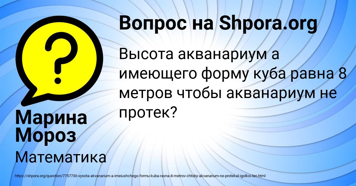 Картинка с текстом вопроса от пользователя Марина Мороз