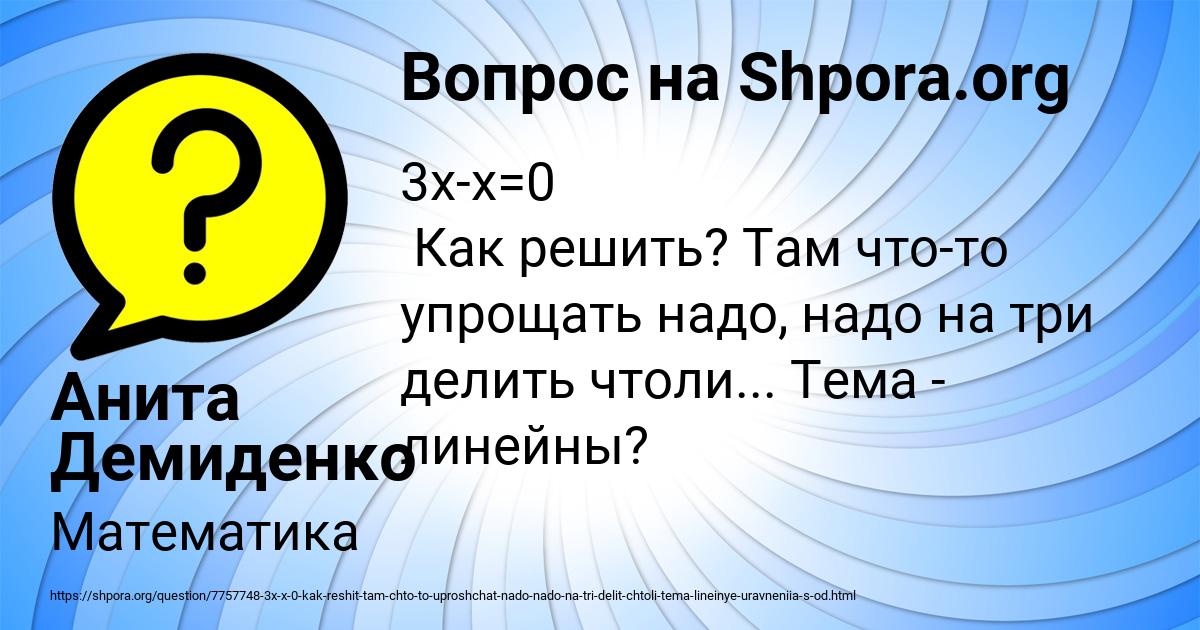 Картинка с текстом вопроса от пользователя Анита Демиденко