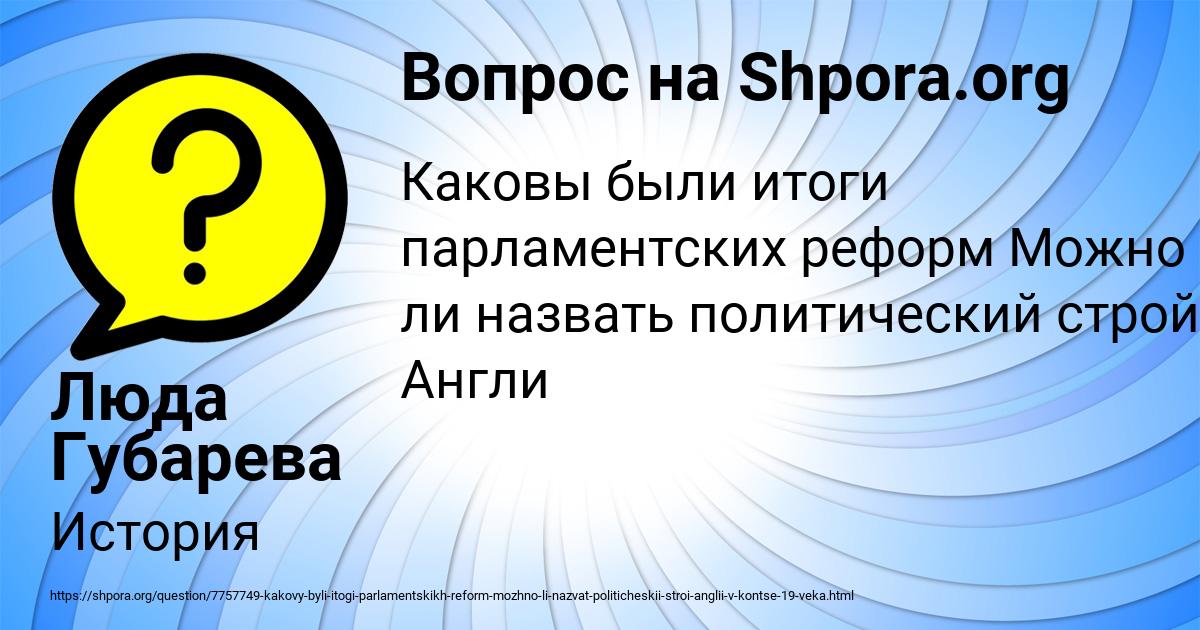 Картинка с текстом вопроса от пользователя Люда Губарева