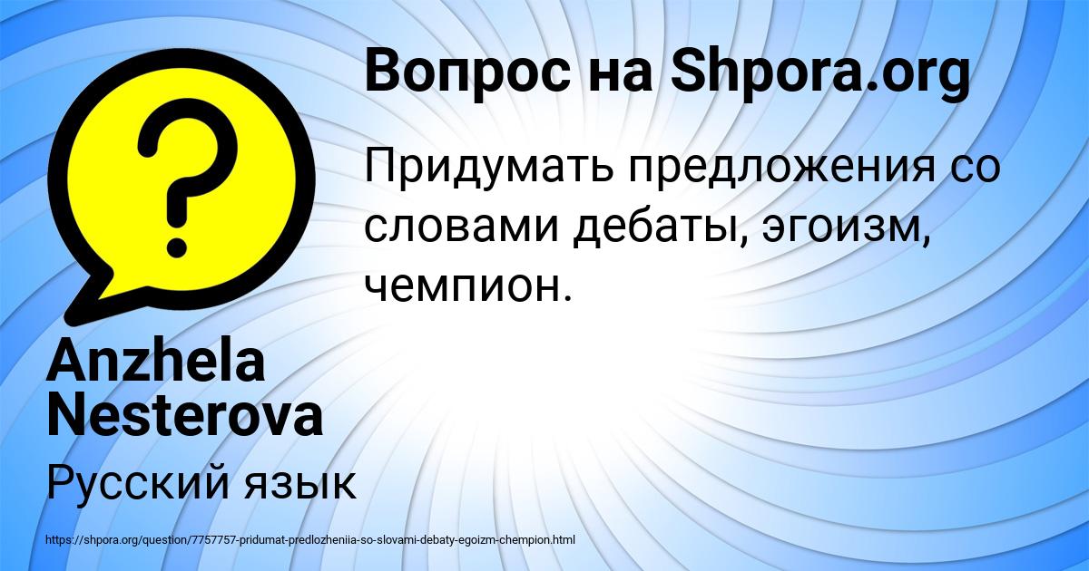 Картинка с текстом вопроса от пользователя Anzhela Nesterova