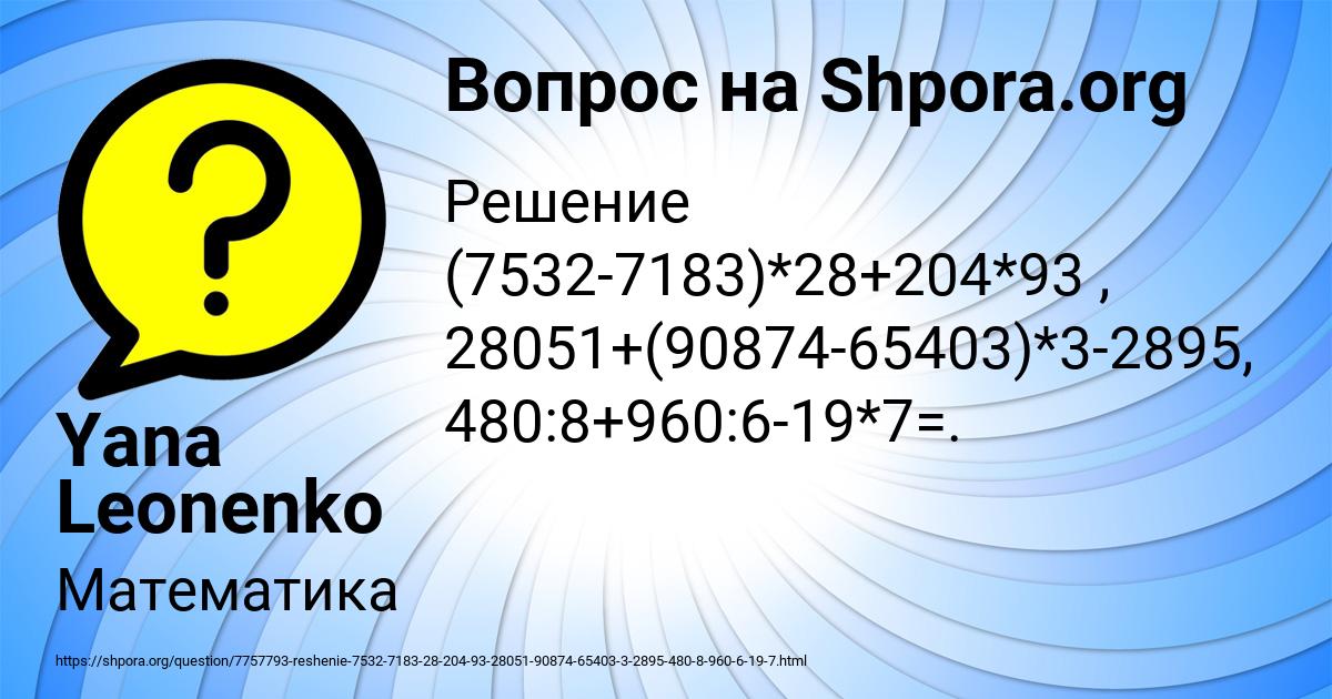 Картинка с текстом вопроса от пользователя Yana Leonenko