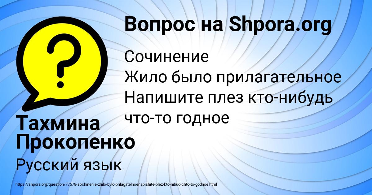 Картинка с текстом вопроса от пользователя Тахмина Прокопенко