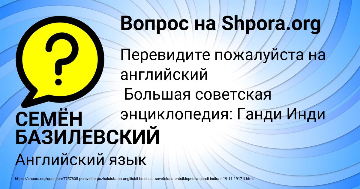 Картинка с текстом вопроса от пользователя СЕМЁН БАЗИЛЕВСКИЙ