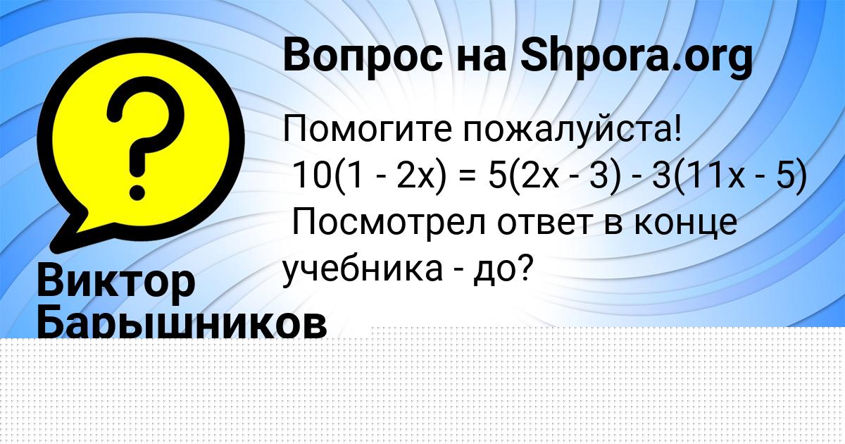 Картинка с текстом вопроса от пользователя Ника Забаева