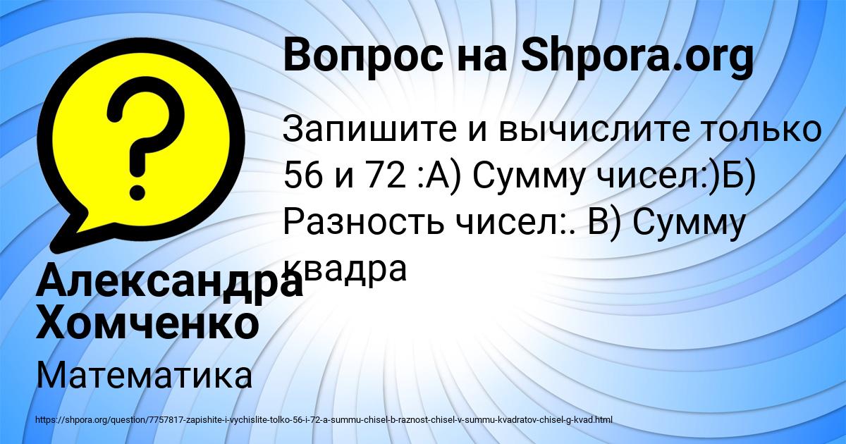 Картинка с текстом вопроса от пользователя Александра Хомченко