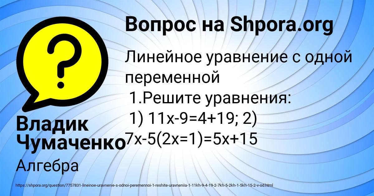 Картинка с текстом вопроса от пользователя Владик Чумаченко
