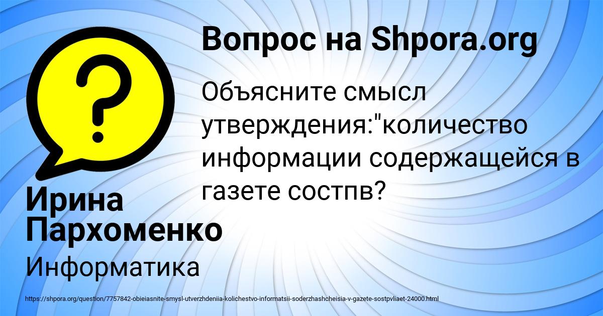 Картинка с текстом вопроса от пользователя Ирина Пархоменко
