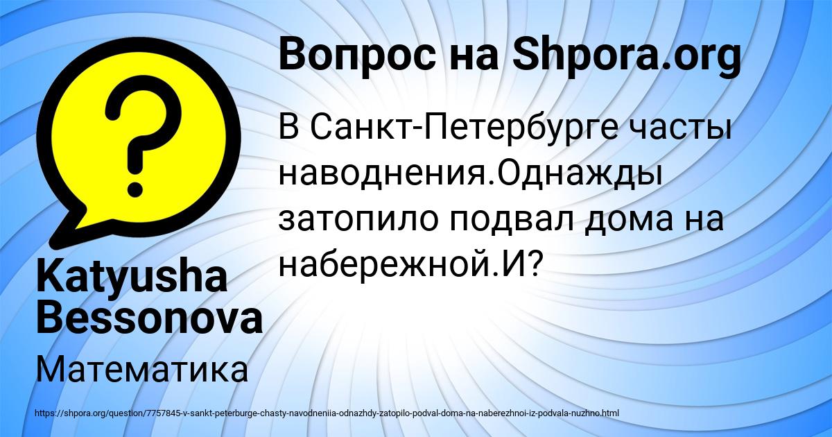 Картинка с текстом вопроса от пользователя Katyusha Bessonova