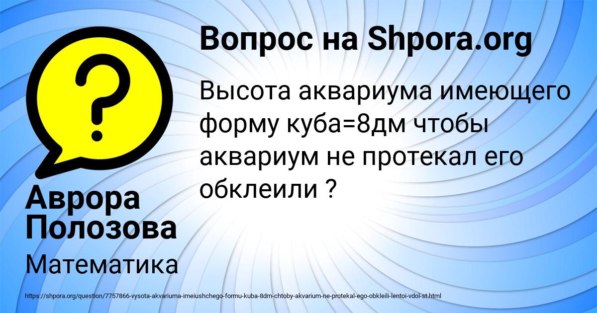 Картинка с текстом вопроса от пользователя Аврора Полозова
