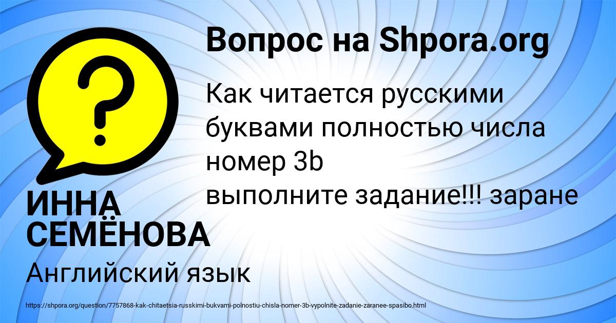 Картинка с текстом вопроса от пользователя ИННА СЕМЁНОВА
