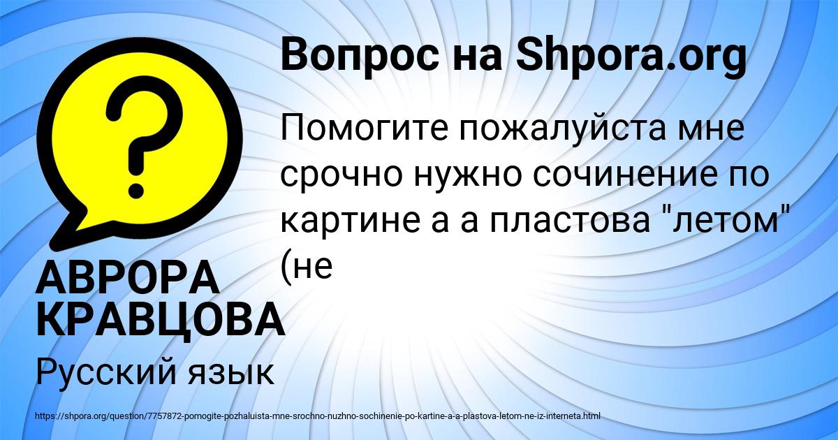 Картинка с текстом вопроса от пользователя АВРОРА КРАВЦОВА
