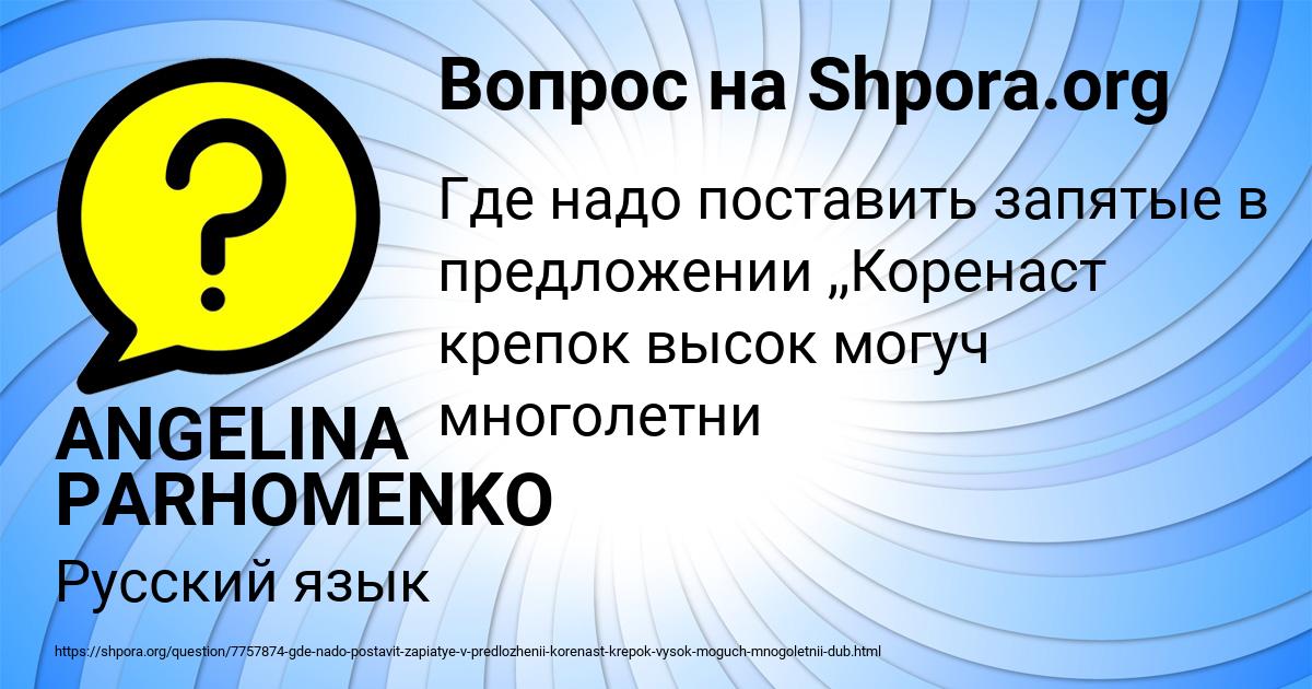 Картинка с текстом вопроса от пользователя ANGELINA PARHOMENKO