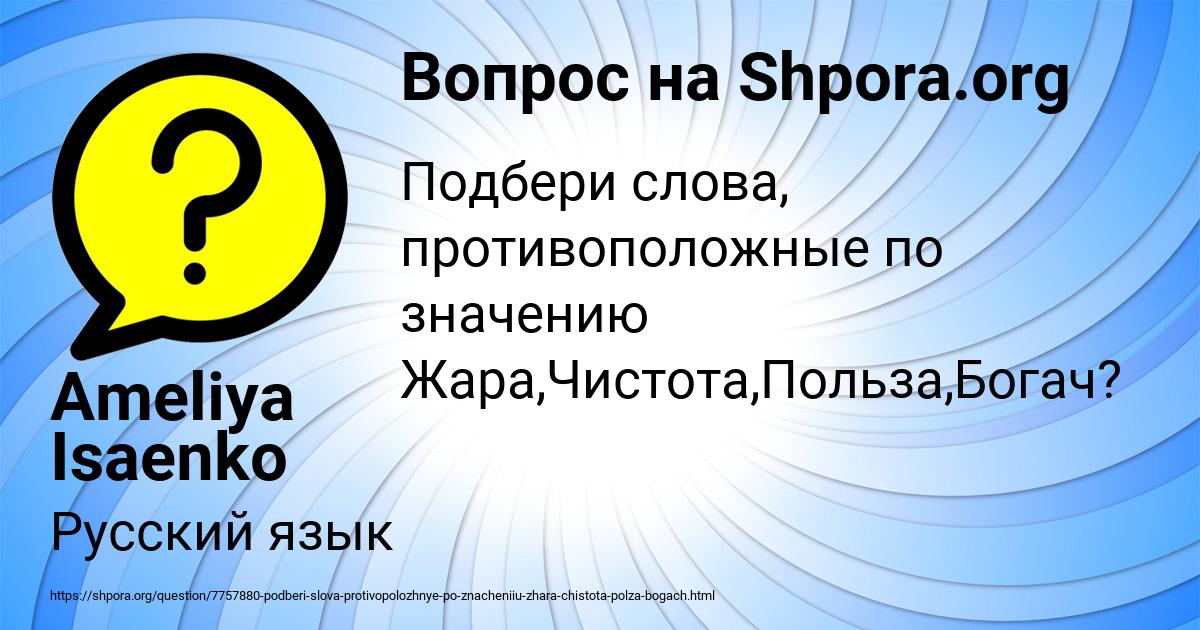 Картинка с текстом вопроса от пользователя Ameliya Isaenko