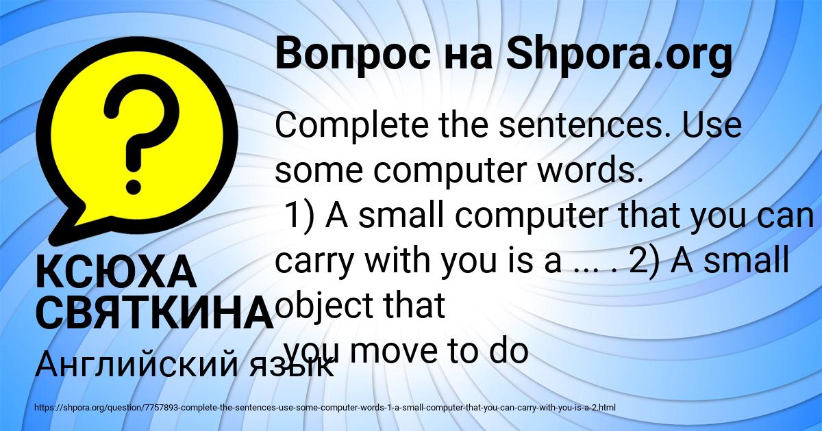 Картинка с текстом вопроса от пользователя КСЮХА СВЯТКИНА